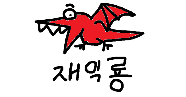쟤익
