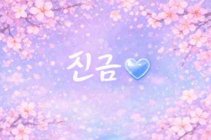 짜장놀이