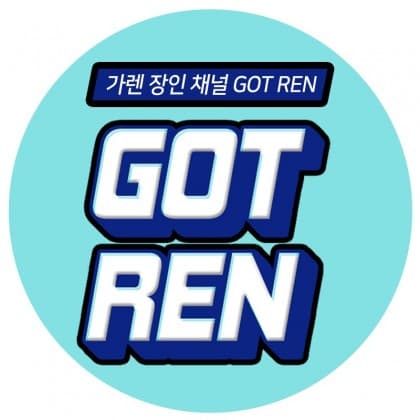 갓렌