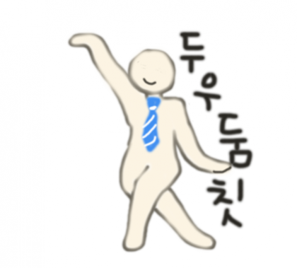 두우둠칫 프로필