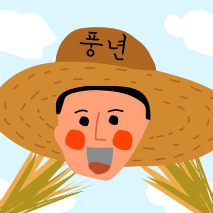 풍년e