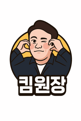 킴원장