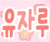 뭐여?