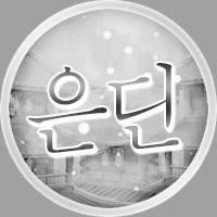 은딘