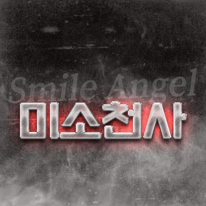 BJ미소천사
