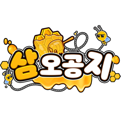 삼오공지