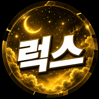럭스7