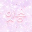 [ES]S.MIN 프로필