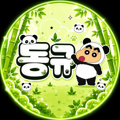 동규ㅤ