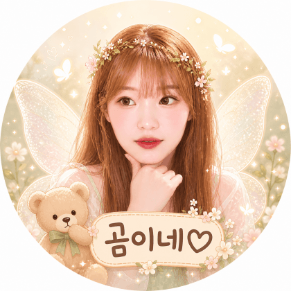 곰이네♡