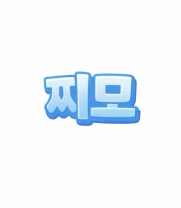 음음찌모