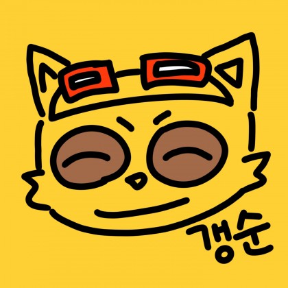 갱순이올시다