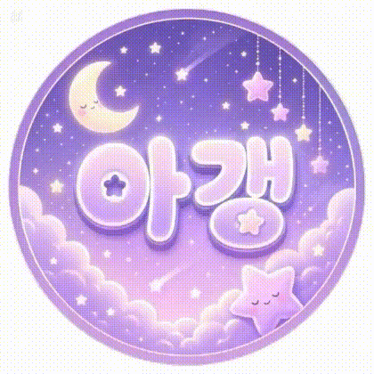 이아갱