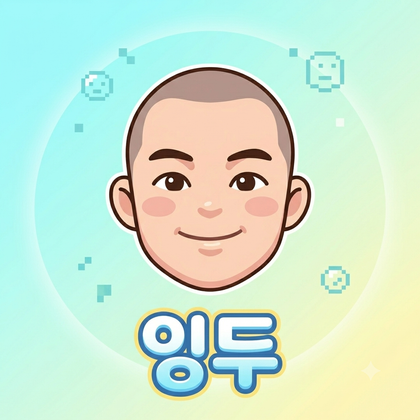잉두