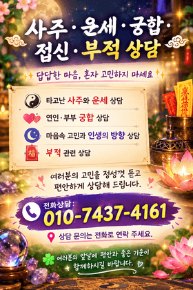 접신부적사주