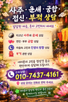 접신부적사주 프로필