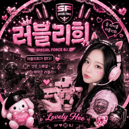 러블리희♡