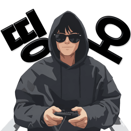 [띵오]