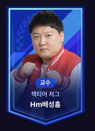 Hm배성흠