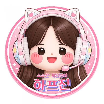 하프진