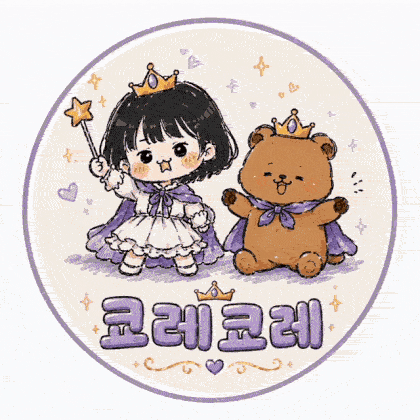 쿄레쿄레 프로필