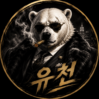 유천