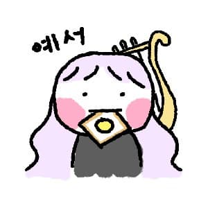 콩예서