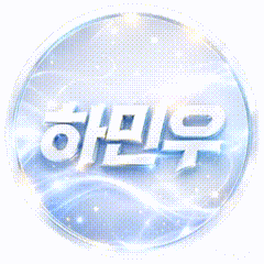 하민우.