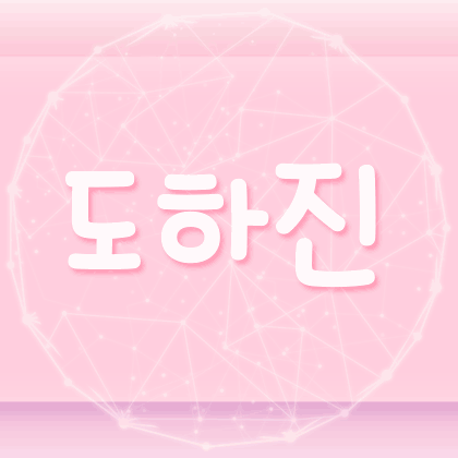 도하진