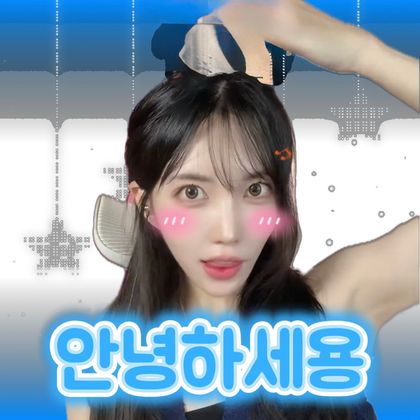 츈향이;)