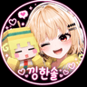 낑한솔♥ 프로필