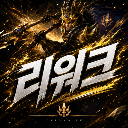리워크