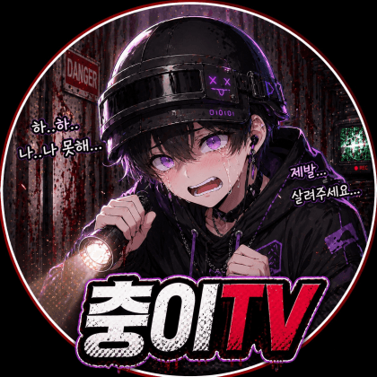 충이TV