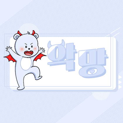 악망