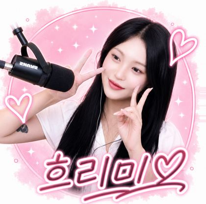 흐리미♡