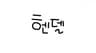 규냠이 프로필