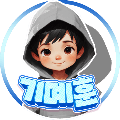 기몌훈