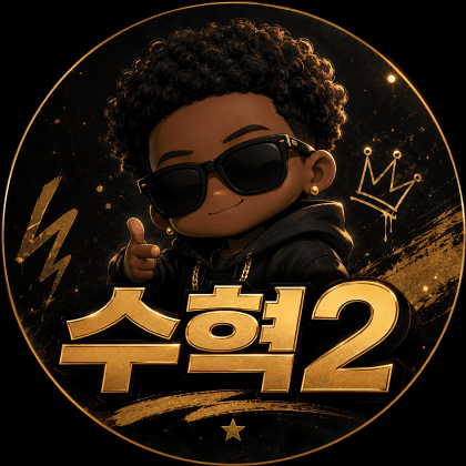 수혁222
