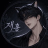 재홍 프로필