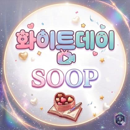 화이트데이 프로필