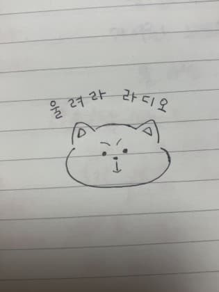 울려라라디오 프로필