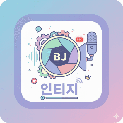 인티지