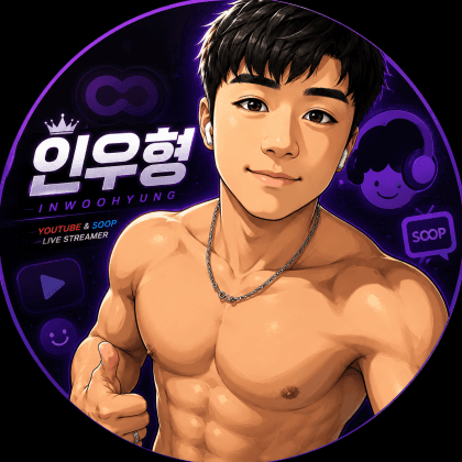 인우형