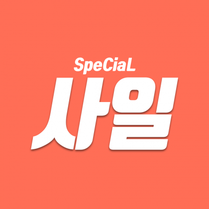 스페셜사일 프로필