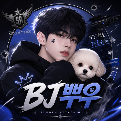 BJ뿌우 프로필
