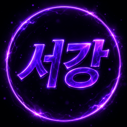 [BJ]서강