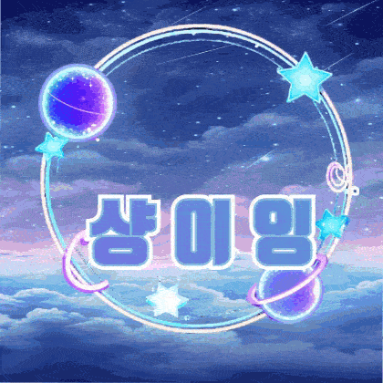 샹이잉