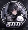 콩챠챠 프로필
