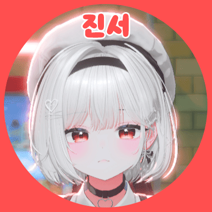 삥뜯는유아리 프로필