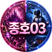종호03 프로필